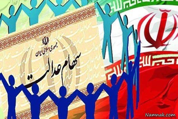 به مشمولان سهام عدالت فرصتی دوباره داده شد