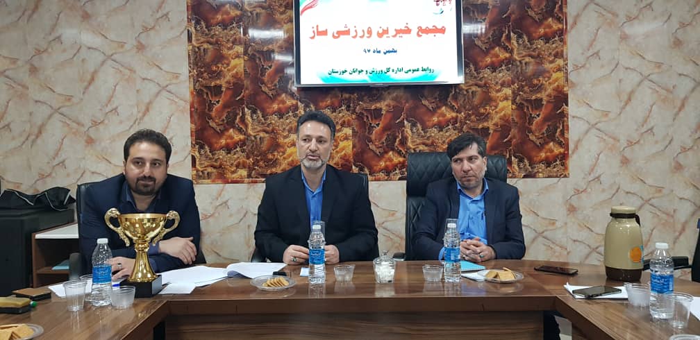 اعضای مجمع خیرین ورزشی ساز خوزستان انتخاب شدند