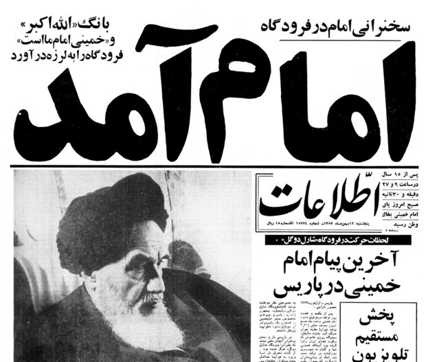 به یاد امام عاشقان و طنین خوش نوای بهمن ماه به یاد امام عاشقان و طنین خوش نوای بهمن ماه