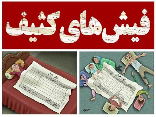 یک سوم کارمندان شرکتهای دولتی حقوق نجومی می گیرند! یک سوم کارمندان شرکتهای دولتی حقوق نجومی می گیرند!