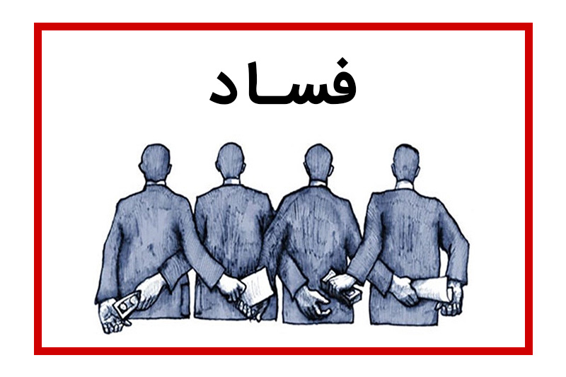 شورای صیانت از حقوق بیتالمال و شورای تامین، جلوی بازگشت زمینخواران شورای شهر کوتعبدالله را بگیرند شورای صیانت از حقوق بیتالمال و شورای تامین، جلوی بازگشت زمینخواران شورای شهر کوتعبدالله را بگیرند