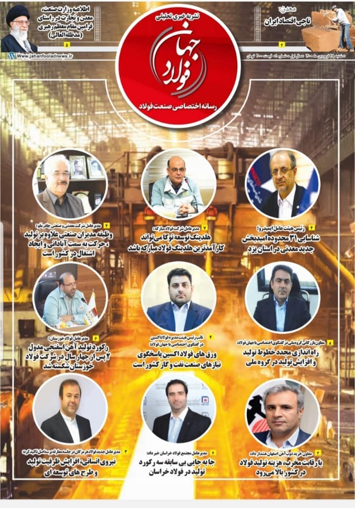 اولین شماره نشریه اختصاصی جهان فولاد منتشر شد اولین شماره نشریه اختصاصی جهان فولاد منتشر شد