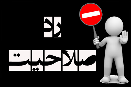 ۱۱۶۱ نفر از داوطلبان شرکت در انتخابات شوراهای خوزستان رد صلاحیت شدند ۱۱۶۱ نفر از داوطلبان شرکت در انتخابات شوراهای خوزستان رد صلاحیت شدند