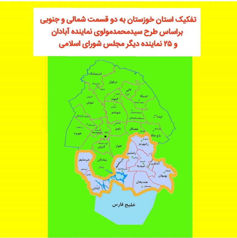 در تاریخ فقط یک خوزستان داشتیم در تاریخ فقط یک خوزستان داشتیم