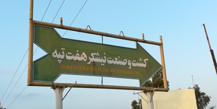 کارگران نیشکر هفت تپه همچنان چشم انتظار حل مشکلاتشان کارگران نیشکر هفت تپه همچنان چشم انتظار حل مشکلاتشان