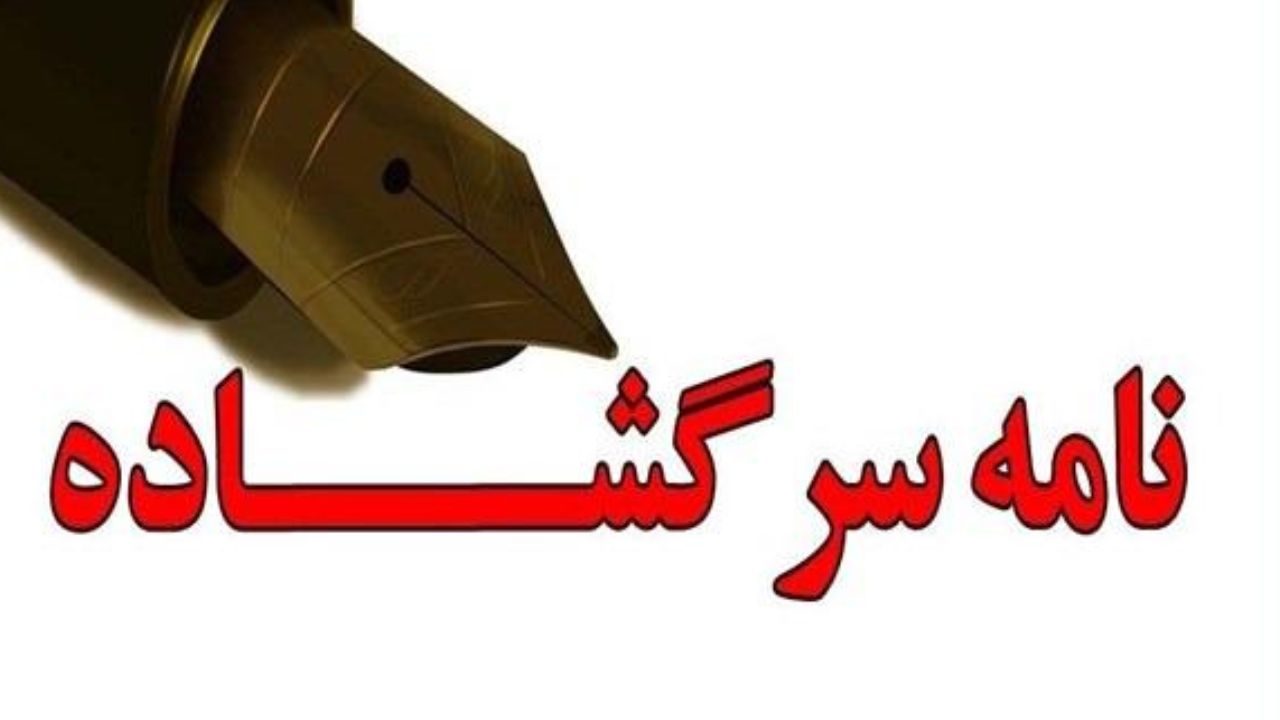 نامه ی سرگشاده ی جمعی از روزنامه نگاران خوزستانی به وزیر جدید نفت نامه ی سرگشاده ی جمعی از روزنامه نگاران خوزستانی به وزیر جدید نفت