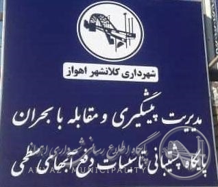 به زودی افتتاح می شود؛ پایگاه پشتیبانی تاسیسات دفع آبهای سطحی شهرداری اهواز به زودی افتتاح می شود؛ پایگاه پشتیبانی تاسیسات دفع آبهای سطحی شهرداری اهواز