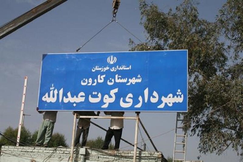 گزارشی از لیستِ واریز حقوق و پولهایی که به جیب پیمانکار کوت عبدالله سرازیر میشود گزارشی از لیستِ واریز حقوق و پولهایی که به جیب پیمانکار کوت عبدالله سرازیر میشود