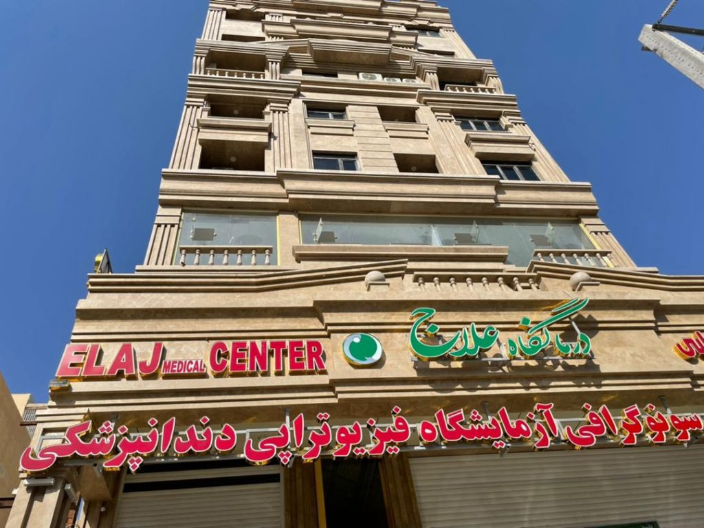 بزرگترین درمانگاه فوق تخصصی جنوب غرب کشور در اهواز افتتاح شد بزرگترین درمانگاه فوق تخصصی جنوب غرب کشور در اهواز افتتاح شد