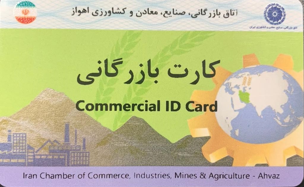 کارت بازرگانی گروه ملی صنعتی فولاد ایران صادر شد کارت بازرگانی گروه ملی صنعتی فولاد ایران صادر شد