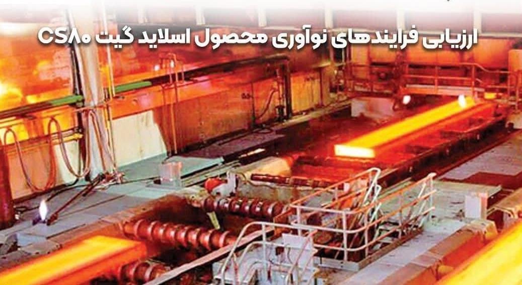 تندیس زرین نوآوری ۱۴۰۰ به شرکت فولاد خوزستان تعلق گرفت تندیس زرین نوآوری ۱۴۰۰ به شرکت فولاد خوزستان تعلق گرفت