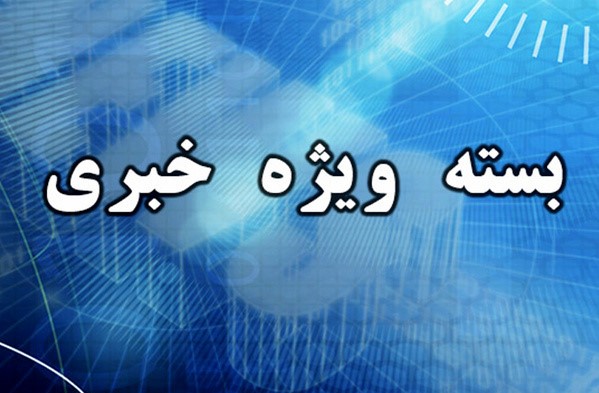 هشدار افزایش موارد ابتلا به سرخک در خوزستان/ کار دادن به اتباع خارجی غیرمجاز پیگرد قانونی دارد/ بیمه سلامت استان ۹۰ درصد هزینه تعرفه ناباروری را پرداخت میکند/ مسئولانی که دستور ستاد کرونا را اجرا نکنند، با دادگاه طرف میشوند هشدار افزایش موارد ابتلا به سرخک در خوزستان/ کار دادن به اتباع خارجی غیرمجاز پیگرد قانونی دارد/ بیمه سلامت استان ۹۰ درصد هزینه تعرفه ناباروری را پرداخت میکند/ مسئولانی که دستور ستاد کرونا را اجرا نکنند، با دادگاه طرف میشوند