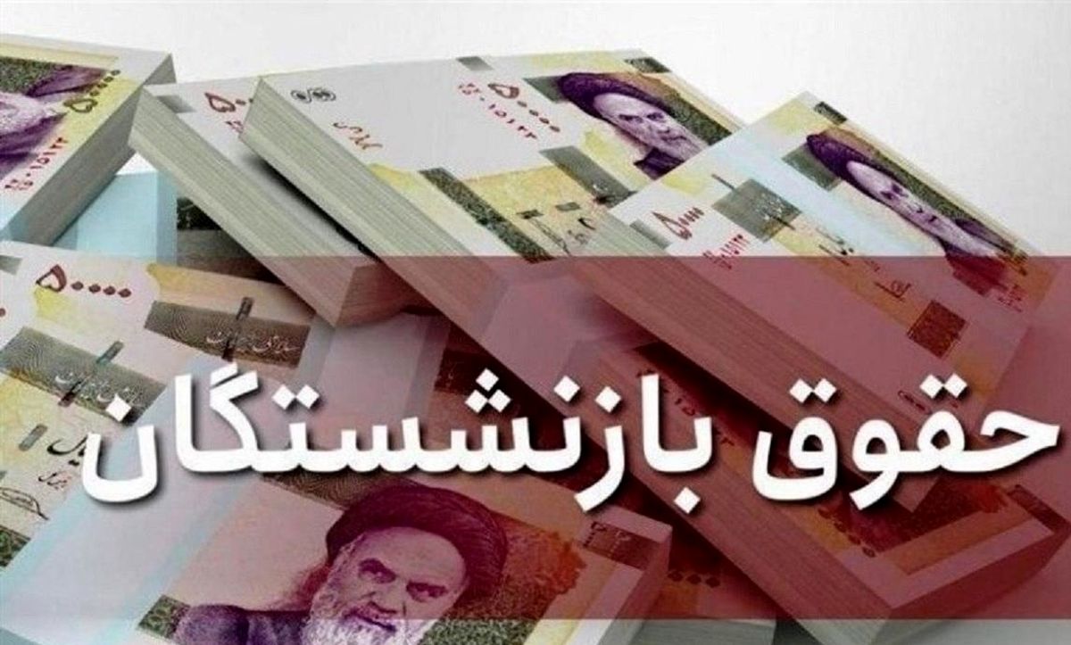 اجرای افزایش مستمری بازنشستگان تامین اجتماعی خوزستان اجرای افزایش مستمری بازنشستگان تامین اجتماعی خوزستان