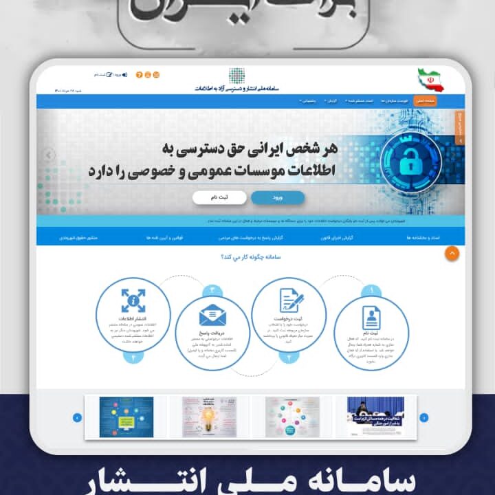 سامانه دسترسی آزاد به اطلاعات استانداری خوزستان فعال شد