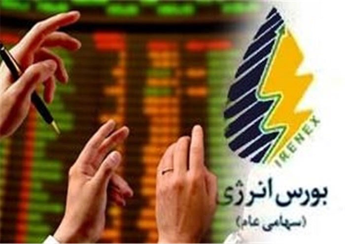 بورس انرژی عرضه انواع فرآورده پالایشی و پتروشیمی را میزبانی میکند بورس انرژی عرضه انواع فرآورده پالایشی و پتروشیمی را میزبانی میکند