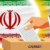 صلاحیت 29 نفر از حوزه انتخابیه مسجدسلیمان تائید شد