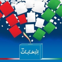 لزوم ثبت نام نخبگان در انتخابات مجلس شورای اسلامی