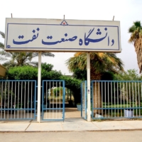 دانشگاه نفت خوزستان محل زورآزمایی سیاسی!