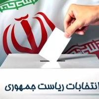 بیانیه خانه مطبوعات استان خوزستان در خصوص شرکت در انتخابات چهاردهمین دوره ریاست جمهوری