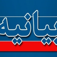 بیانیه خانه مطبوعات و رسانه‌های استان خوزستان در خصوص اقدام غیرقانونی اتحادیه اروپایی در تروریستی‌اعلام‌کردن سپاه پاسداران انقلاب اسلامی