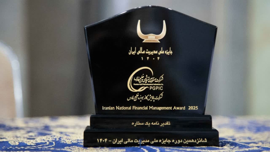 «جایزه ملی مدیریت مالی ایران» به پالایش گاز هویزه خلیج‌فارس اهدا شد