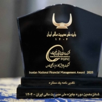 «جایزه ملی مدیریت مالی ایران» به پالایش گاز هویزه خلیج‌فارس اهدا شد