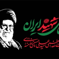بدرقه‌ی خورشید در کالبد ملت؛ عهد ابدی ایستادگی