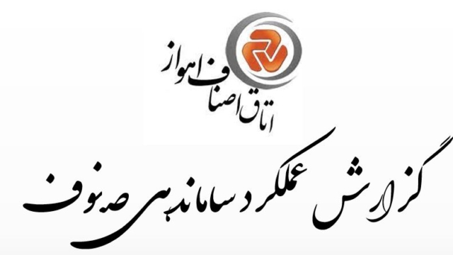 انقلاب در نظارت صنفی؛ جهش ۱۴۸ درصدی صدور پروانه کسب در اهواز با تکیه بر «بازرس ۳۶۰»